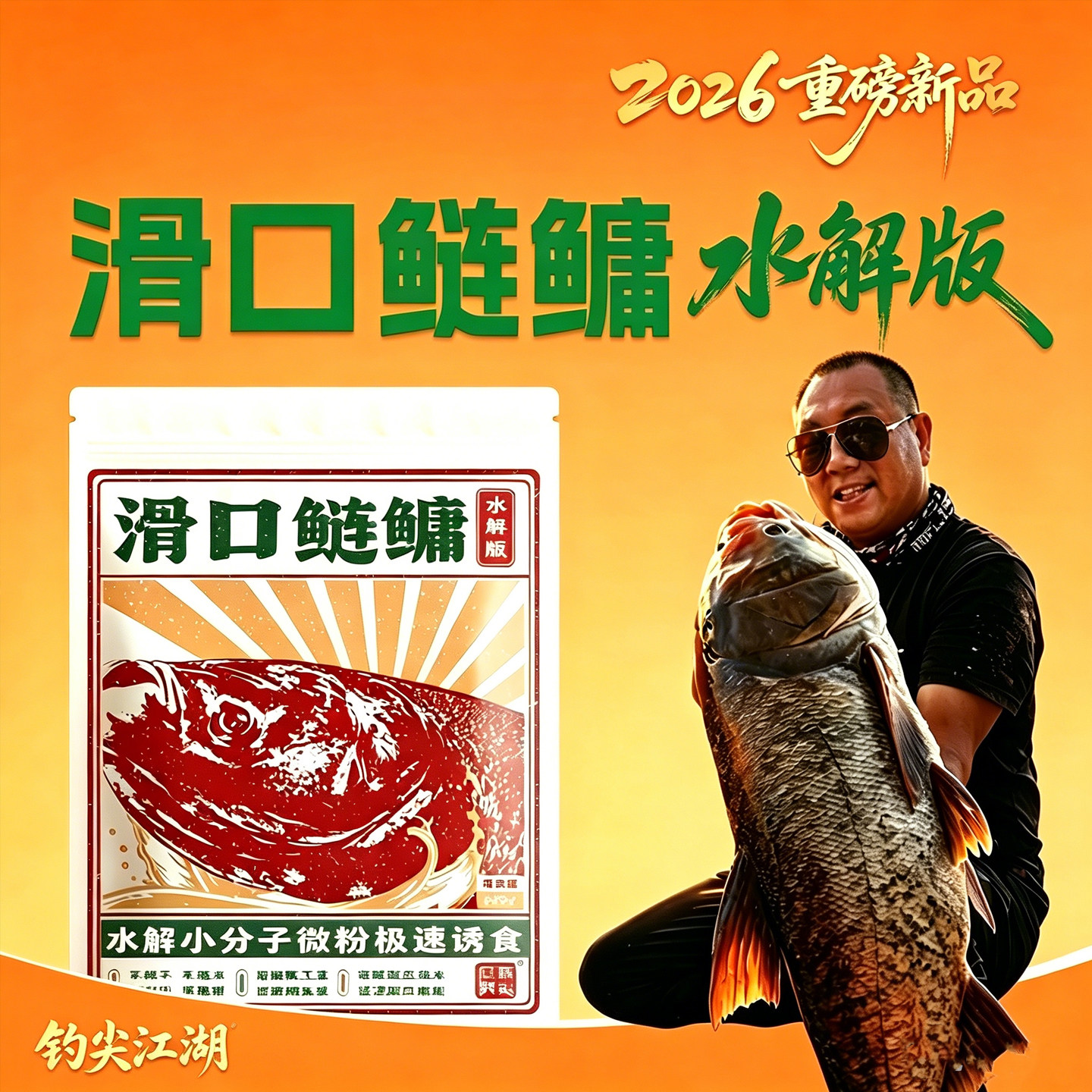钩尖江湖滑口鲢鳙饵料野钓浮钓
