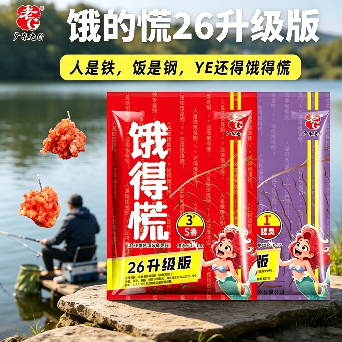 老G升级版饿得慌拉饵鲫鱼可搓可