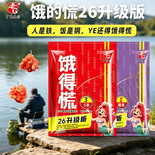 老G升级版饿得慌拉饵鲫鱼可搓可