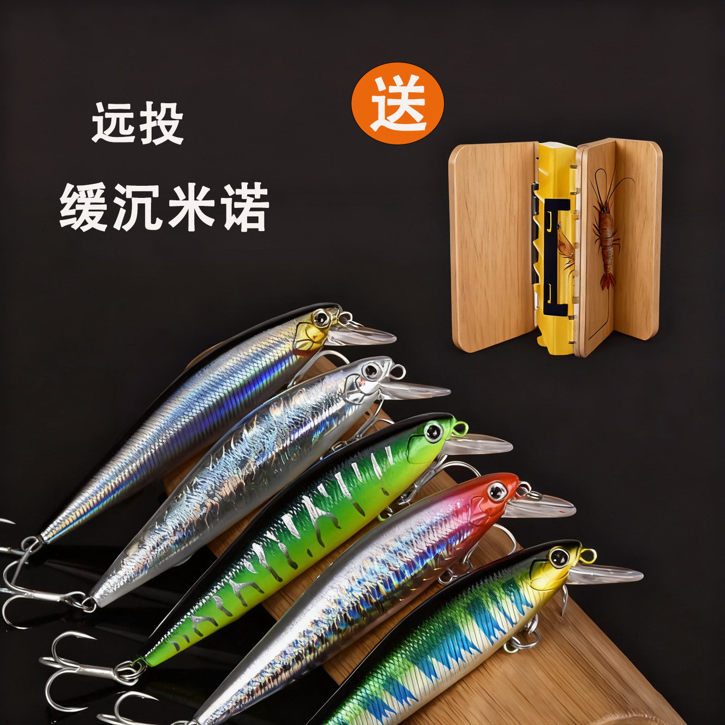米诺路亚饵远投套装饵料翘嘴专用