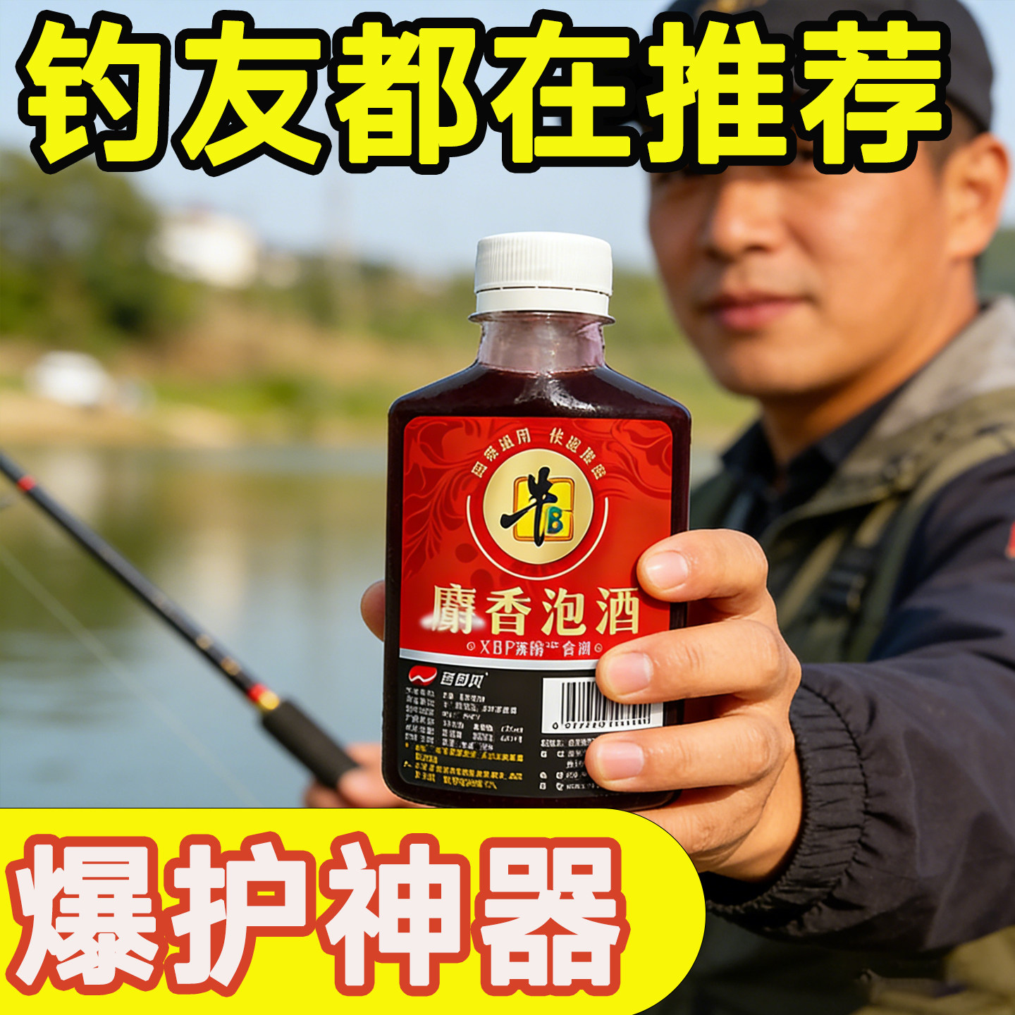 西部风牛B红鲫麝香泡酒聚鱼