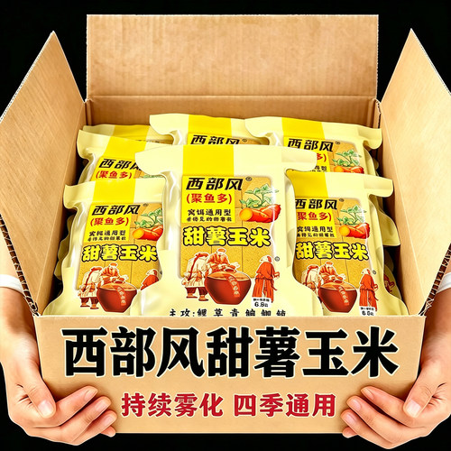 西部风甜薯玉米方块饵料抛竿专用