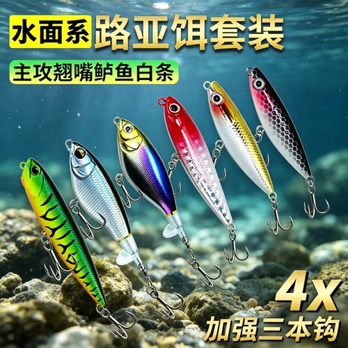 微物水面铅笔饵远投白条鲈鱼