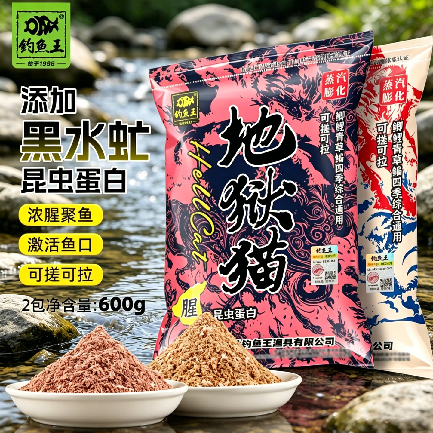 钓鱼王地狱猫特浓腥鲫鱼饵料图片