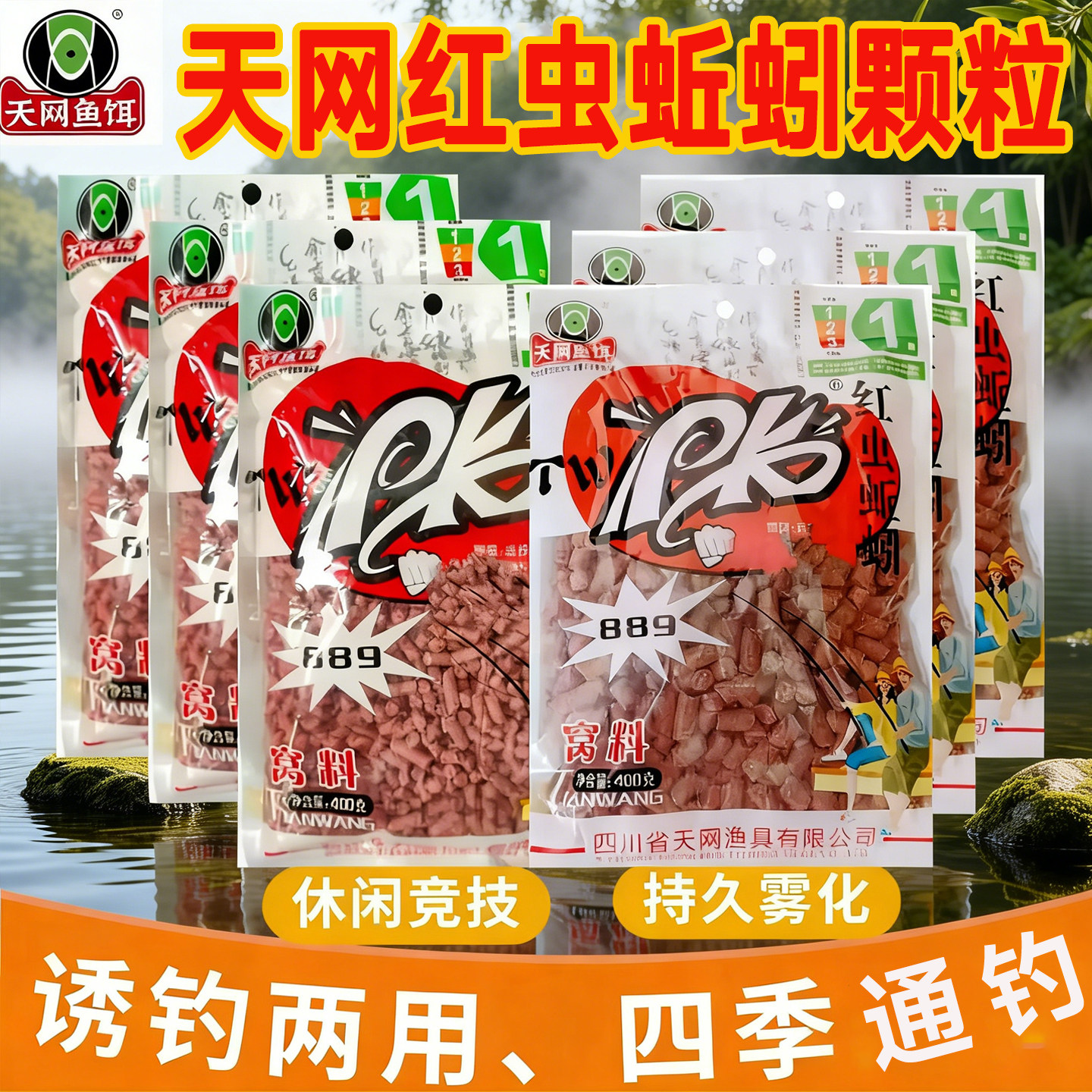 天网PK红虫蚯蚓颗粒野钓打窝饵