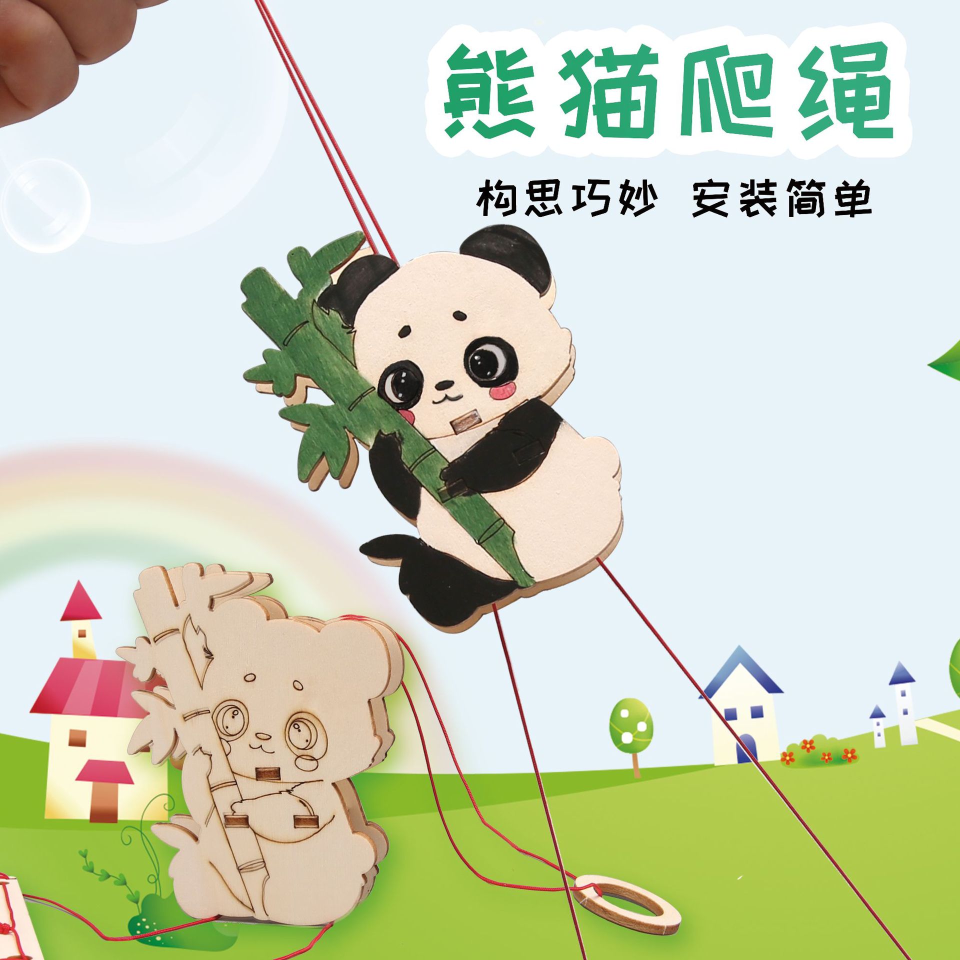 爬树熊猫 摩擦力爬绳实验小学生科技小制作 儿童科学小实验材料