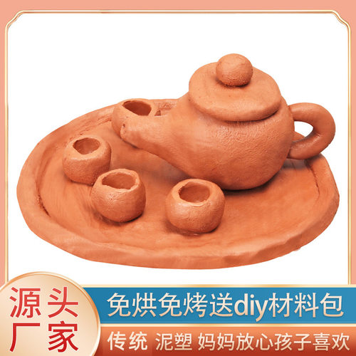陶泥传统diy材料包粘土泥塑手工工艺品陶艺小学幼儿园活动等