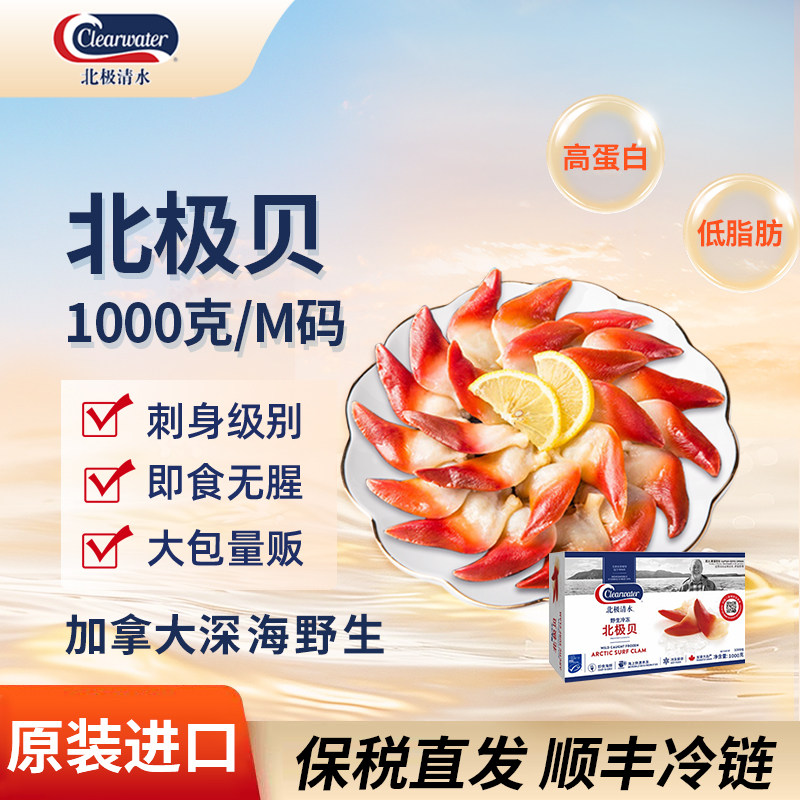 clearwater清水北极贝寿司大包装