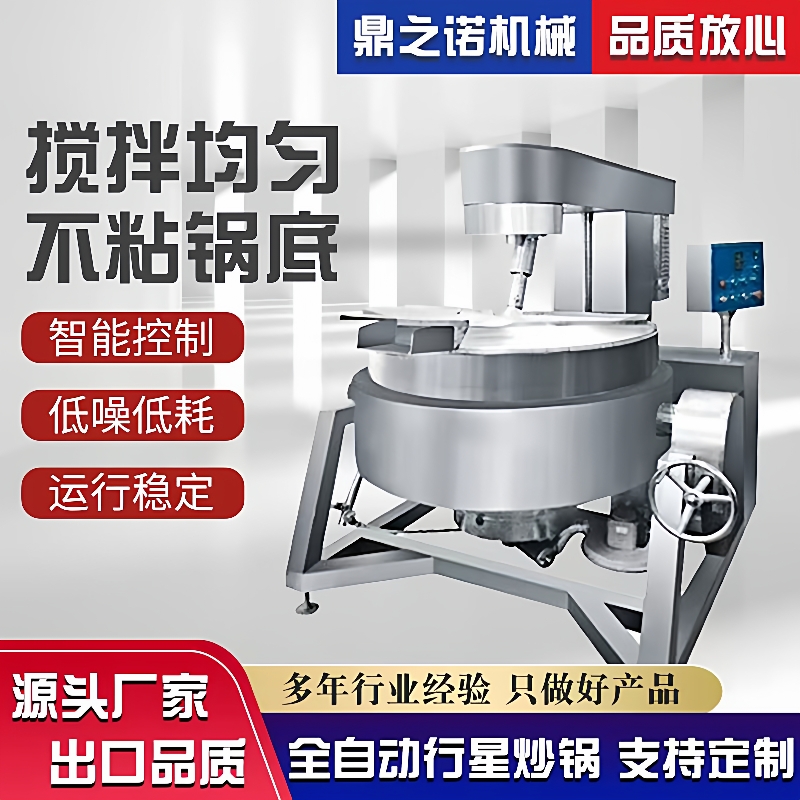 大型预制菜炒菜机电加热全自动行星搅拌炒锅酸笋咸菜丝炒锅设备