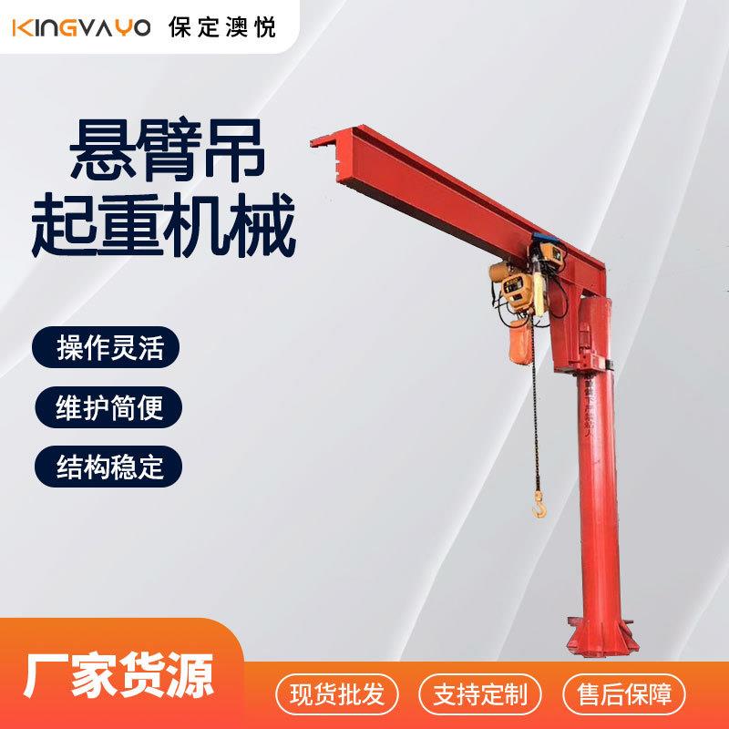 船用船吊固定式吊机单臂吊小型移动起重机工业立柱式摇臂悬臂吊