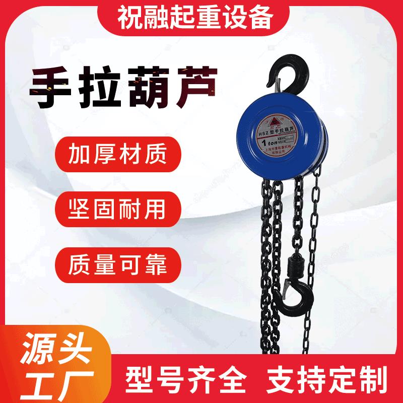 HSZ圆形一吨防脱钩起重倒链链条式手动起重葫芦
