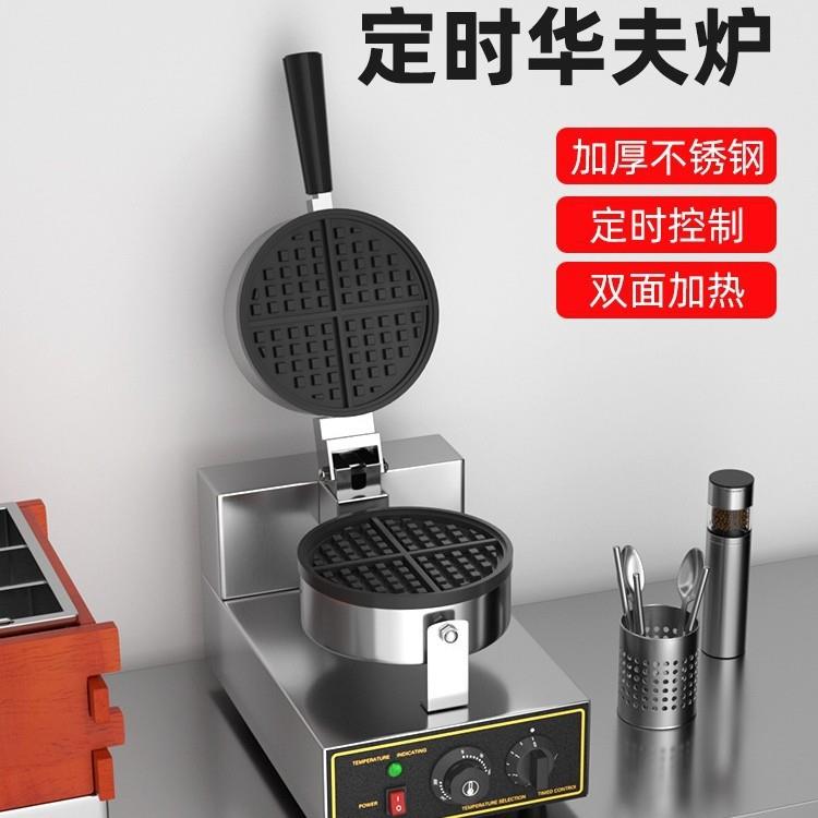 华夫饼机华夫炉格子松饼机商用摆摊全自动烤饼机香港鸡蛋仔机