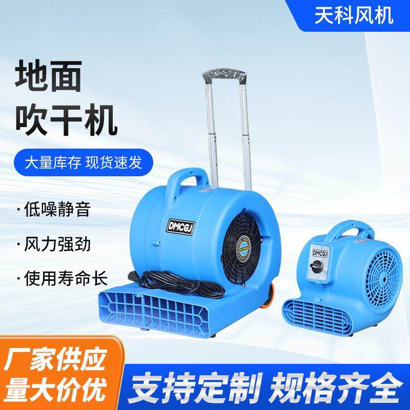 地面吹干机家用商用强力吹地机商场酒店地板通风机厕所干燥吹风机,五金/工具,风机/鼓风机/通风机,淘宝优惠券,粉丝福利购,淘宝优惠卷
