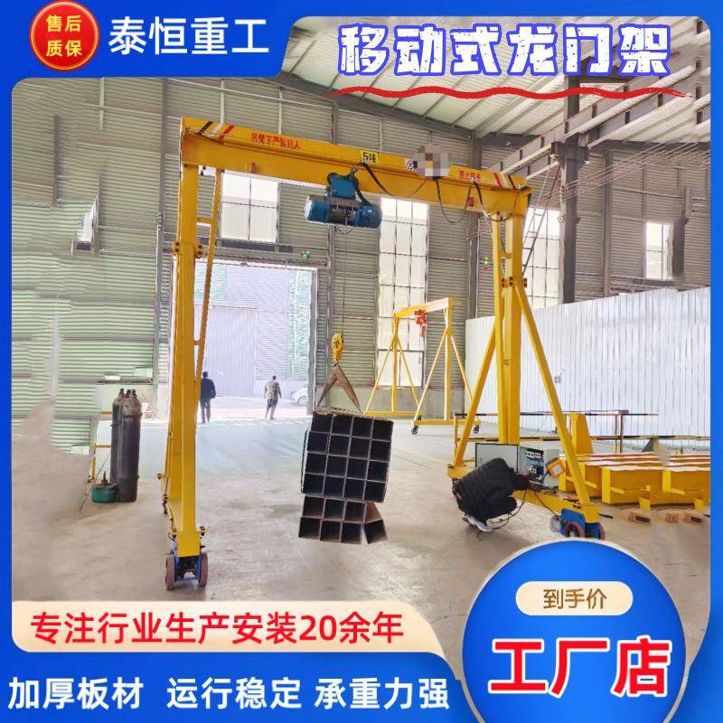无轨移动式龙门架车间装卸用2吨5吨小型万向轮门式龙门架起重机