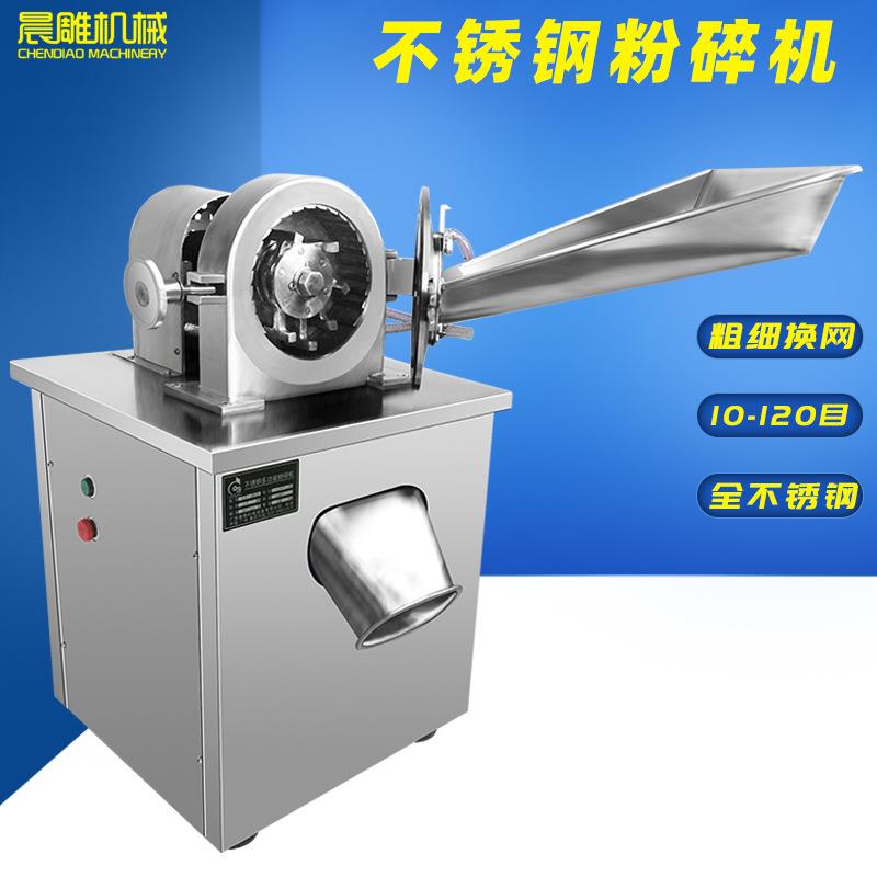 晨雕全能粉碎机器商用不锈钢白糖香料中药材中草药五谷超细打粉机