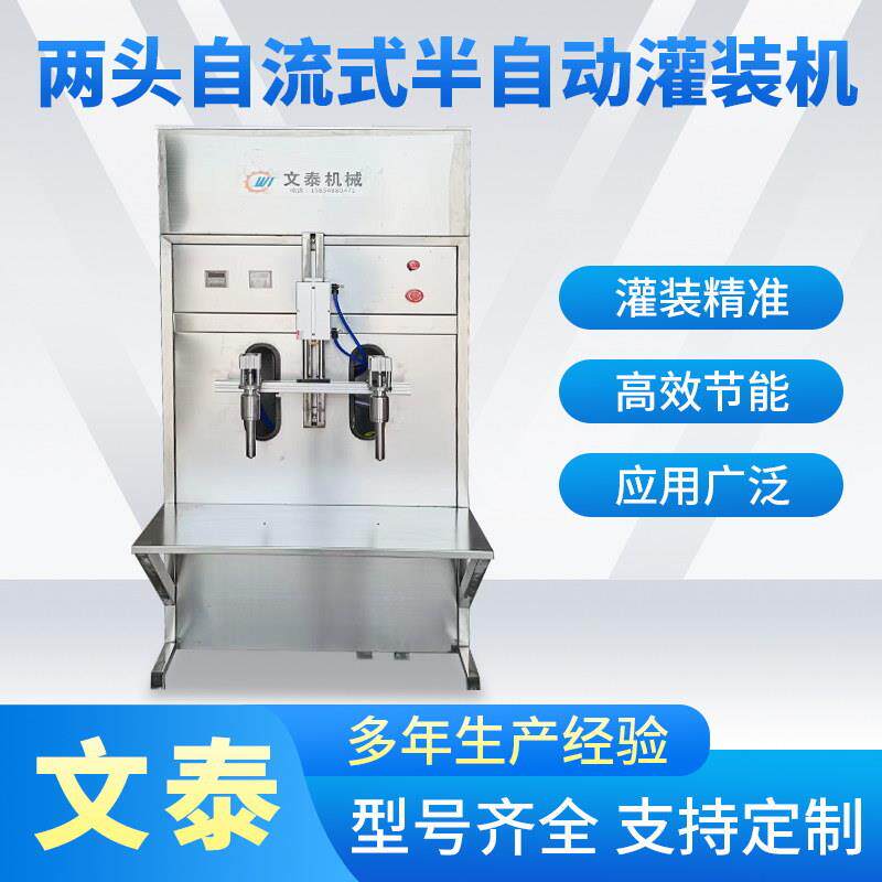 两头半自动自流式灌装机2L玻璃水小型灌装设备防冻液灌装设备