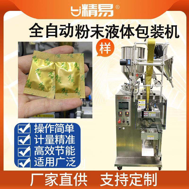 厂家直供新款全自动式三边封包装带温搅拌蜂王浆液体包装机定制