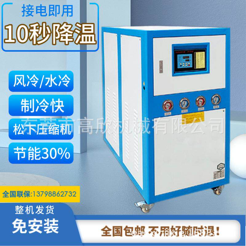 激光冷水机注塑冰水机工业循环水降温机电镀模具水冷式冷水机设备