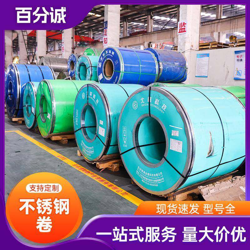 不锈钢卷现货不锈钢冷热轧卷304304L316L310S不锈钢中厚卷材