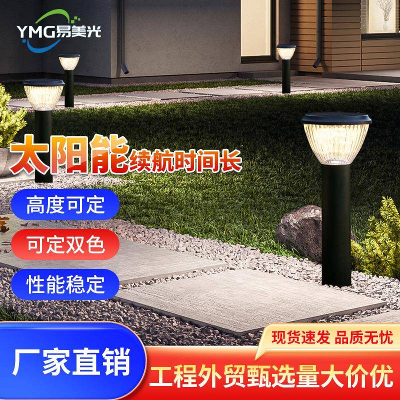 太阳能草坪灯院子装饰布置氛围户外花园灯别墅户外防水庭院草地灯