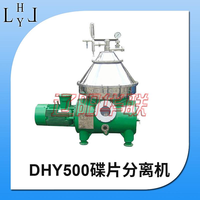全新DHY500碟片分离机全自动碟式分离机碟式分离机变频静音