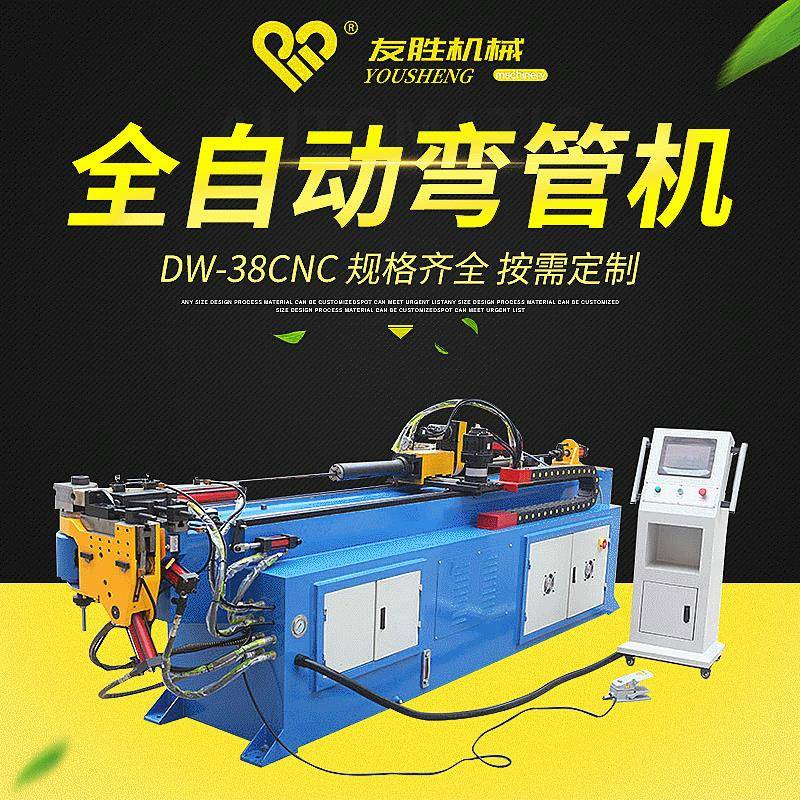 友胜全自动伺服弯管机三维转角液压油管弯管机散热管弯管机