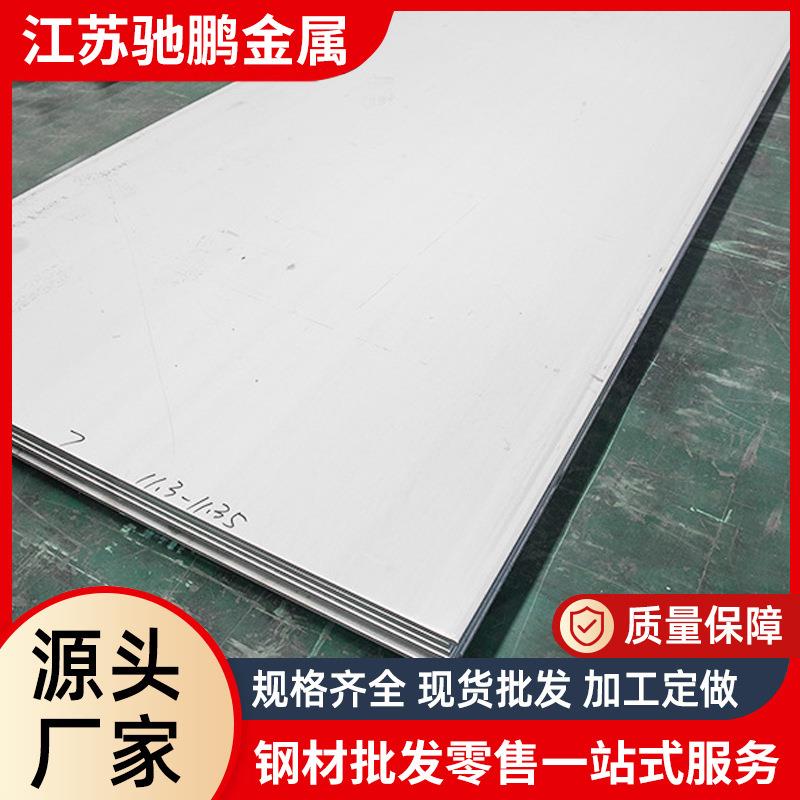 厂家供应2507不锈钢板2205/309S/2520/904L不锈钢热轧板冷轧板