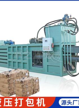 大型废纸板纸盒打包机编织袋压缩打捆机塑料薄膜液压打包机