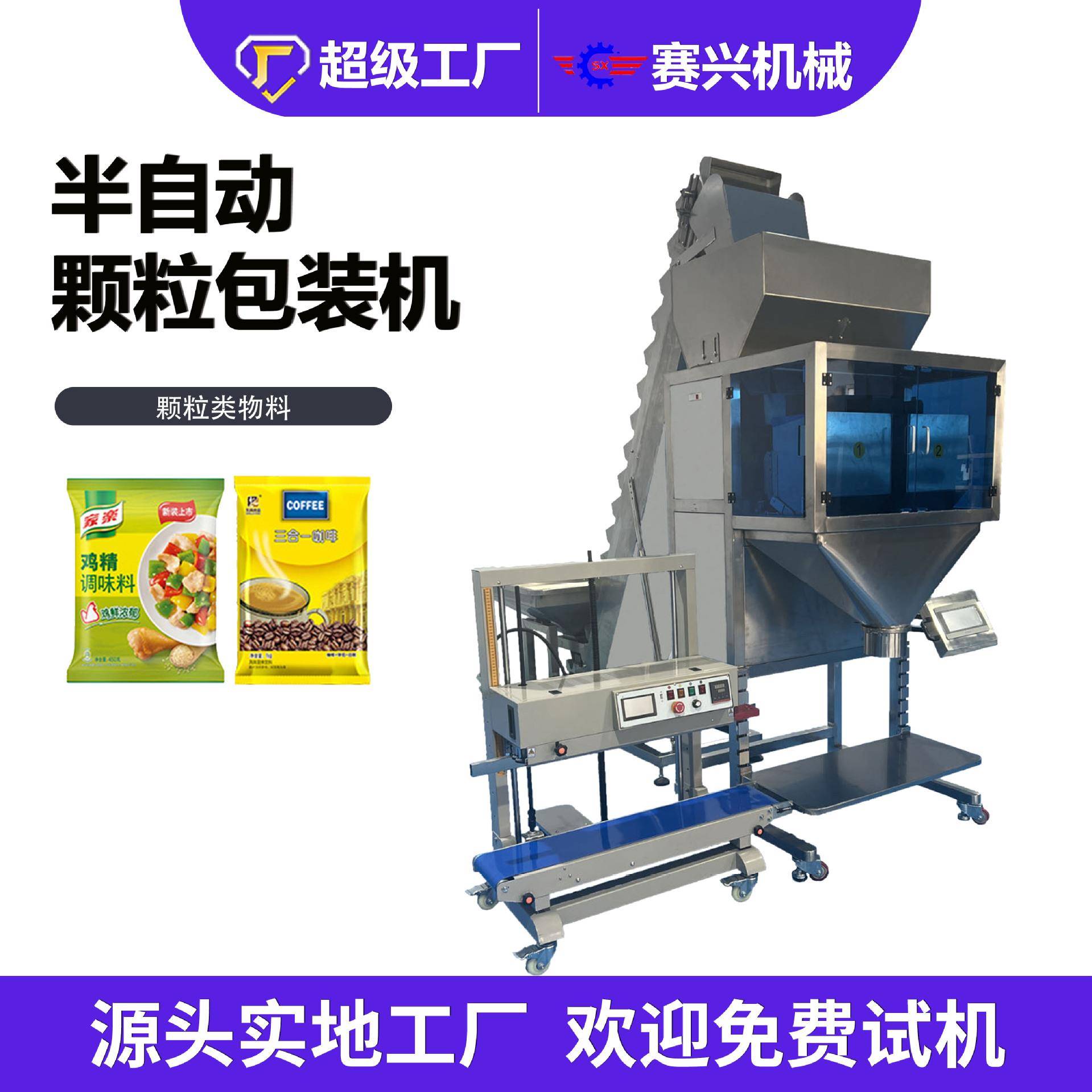 双工位500克颗粒分装机500克水稻种子包装机玉米种子包装机