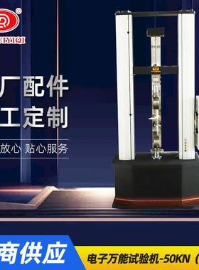 DR-6000A电子万能试验机（20KN-50KN）万能电子拉力机试验机