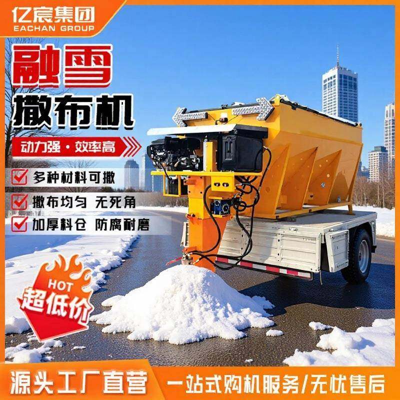 融雪撒盐机路面融雪撒盐道路融雪机车载式融雪除冰撒布机,搬运/仓储/物流设备,其他起重搬运设备,淘宝优惠券,粉丝福利购,淘宝优惠卷