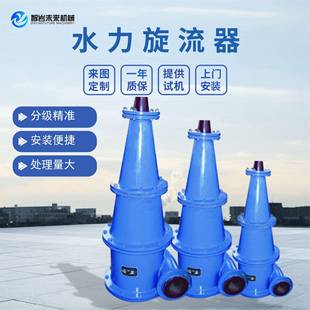 水力旋流器泥水浓缩旋流筛分分级设备咨询费沉沙嘴锥型分离器