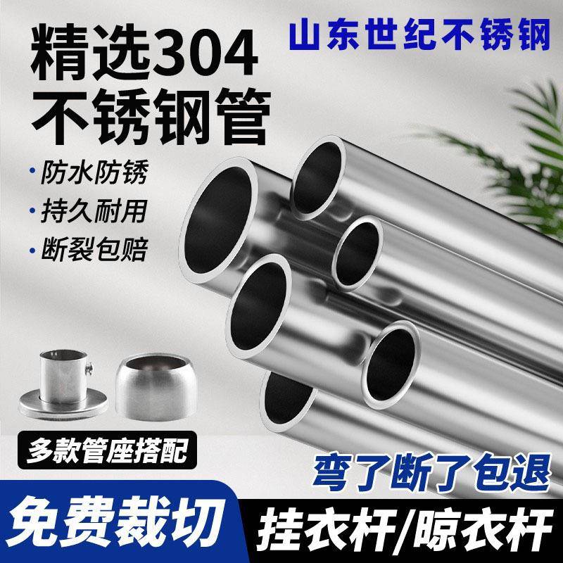 304不锈钢圆管加厚挂衣杆卫生间阳台晾衣杆出租屋衣柜挂衣杆钢管
