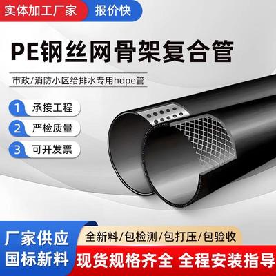 钢丝网骨架复合管厂家钢丝骨架聚乙烯塑料给水管钢丝网骨架管