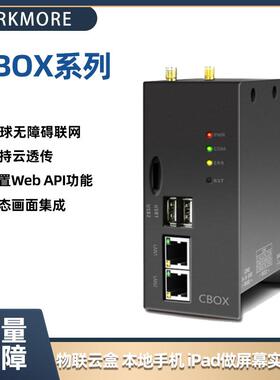 CBOX-4G物联云盒可连接WIFI无线数据收集远程控制监控驱动设备