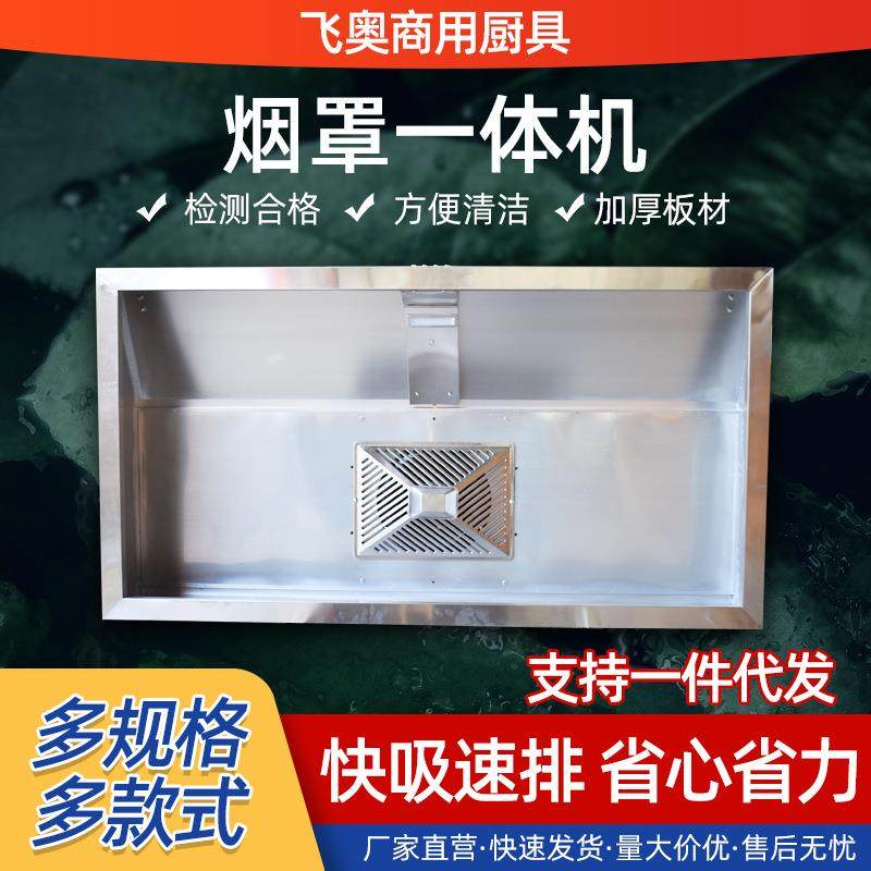 烟罩一体机厂家直供商用油烟机酒店后厨抽油烟设备油雾净化一体罩,清洗/食品/商业设备,油烟净化器,淘宝优惠券,粉丝福利购,淘宝优惠卷