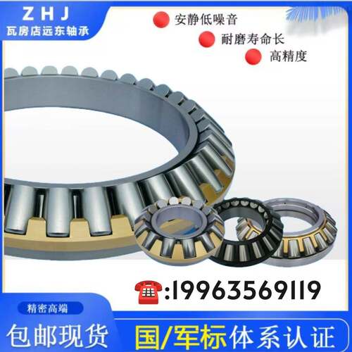原厂特大推力轴承293/500293/530293/560远东ZHJ推力滚子轴承