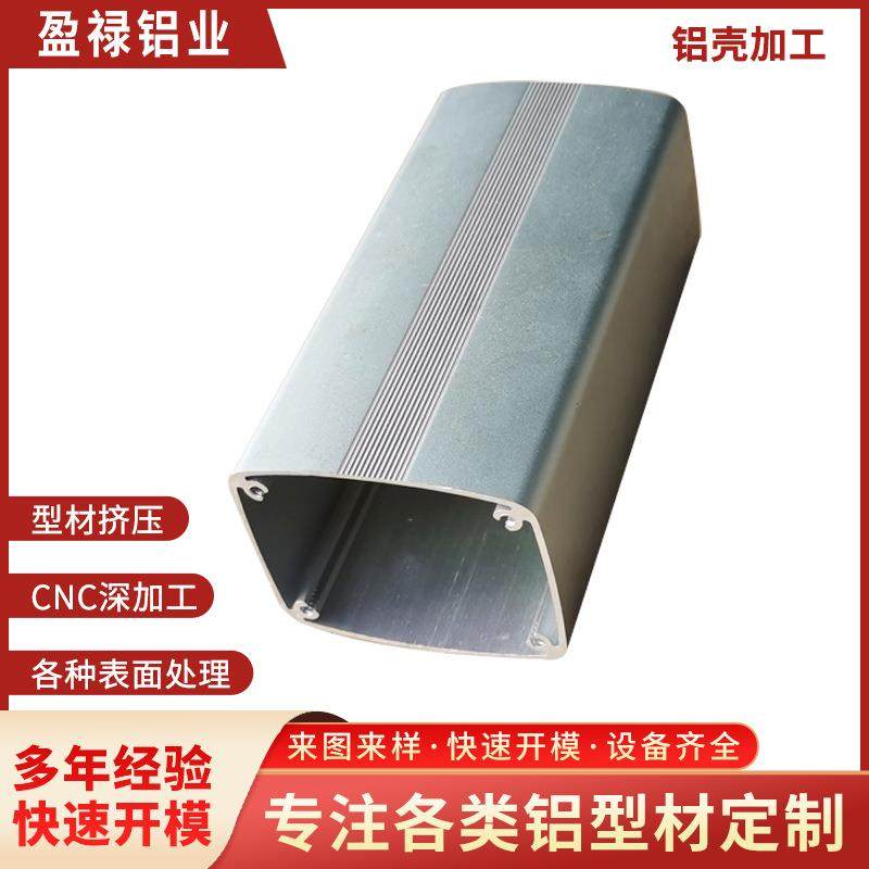 厂家定制铝壳cnc加工喷涂氧化处理逆变器铝合金外壳工业异型铝材