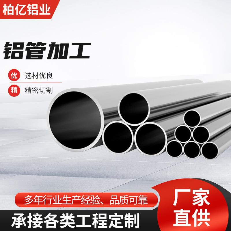 7075铝合金圆管喷涂表面阳极氧化空心铝管折弯挤压成型无缝管