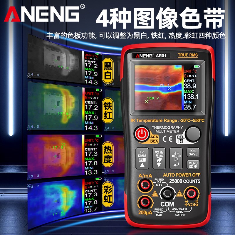 手持高清二合f一热成像仪万用表工业用电工专用店里地暖电路修
