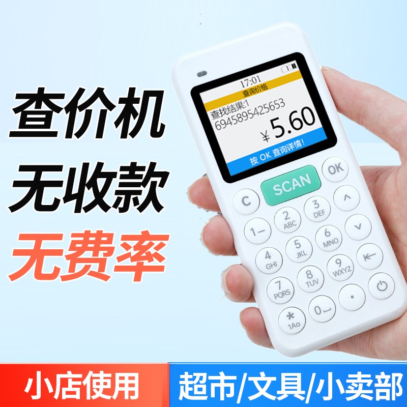 超市扫码查价机无线扫描枪手持式扫码枪便利店收银U机价格计价统