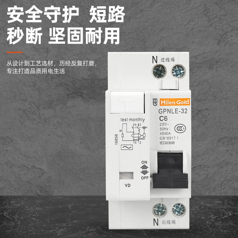 DP漏电开关1P+32Aw漏电保护器梅兰厨房卫生间空开带漏保