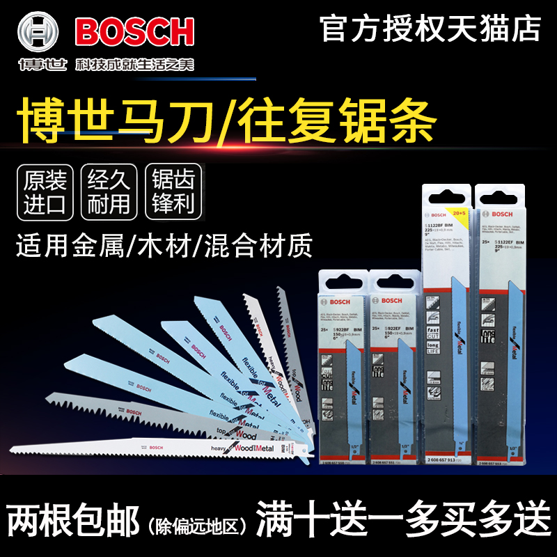 马刀锯条往复锯条锯片S1q122EF/F金属S711DF/1411木工锯条