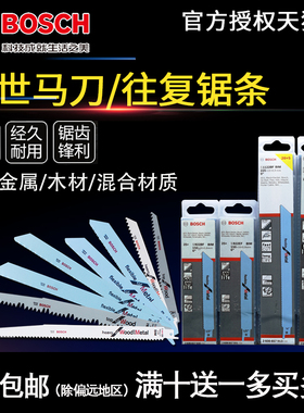 马刀锯条往复锯条锯片S1q122EF/F金属S711DF/1411木工锯条