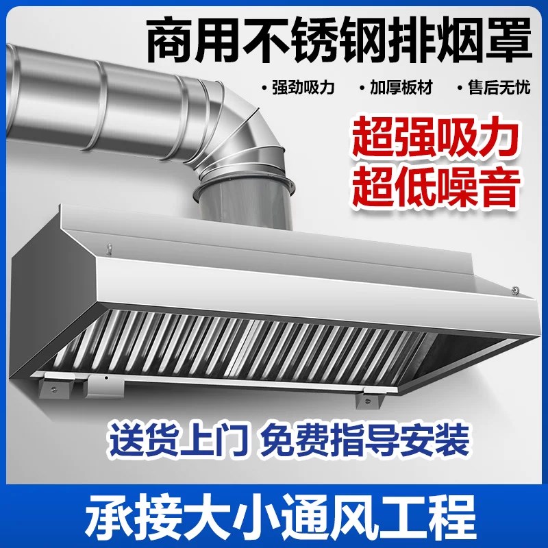 加厚不锈钢油烟罩大吸力风u机静音排烟罩厨房食堂餐厅吸油烟机定