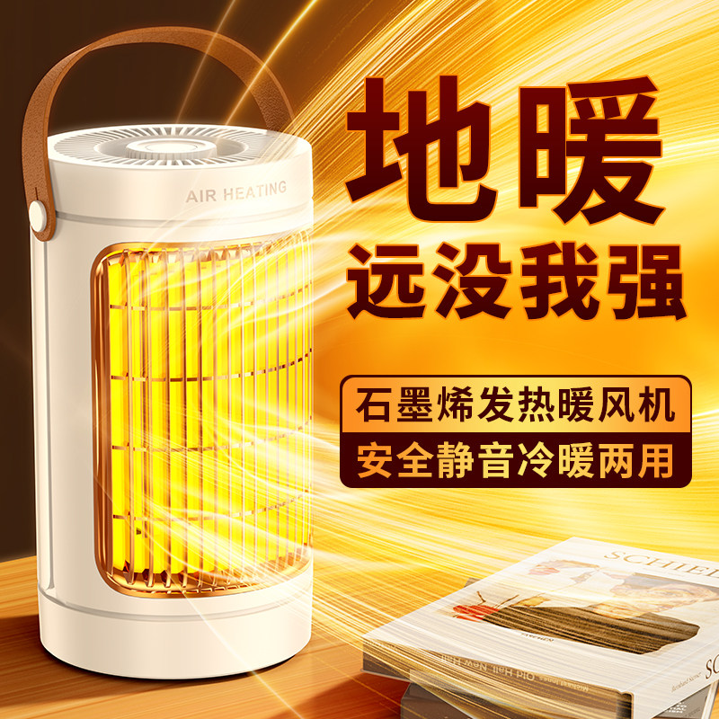 【节能省电神器】石墨烯暖风机取暖器家用小型静音电暖器浴室冬天