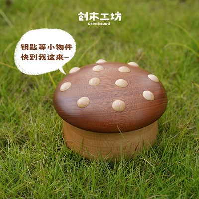 蘑菇收纳罐/原木实木萌趣w味收纳盒收拾盒玄关收纳糖果盒礼物