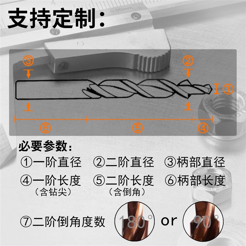 二级阶梯钻台阶钻沉孔钻定制沉头螺丝钻头扩孔钻含钴Y不锈钢倒角