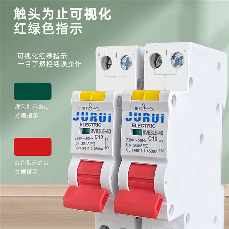 漏电保护器V3LE双进双出一位小C体积省空间家用空气漏电窄位开关