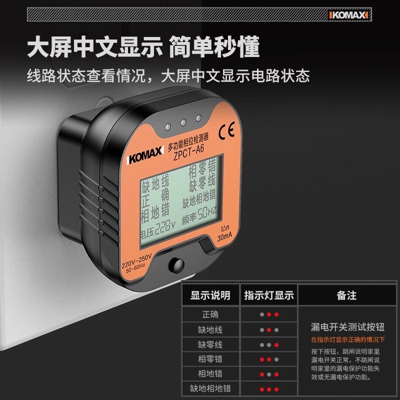 插座测试c相位检测仪多功能插头电源检测器漏电测试仪地线试电插